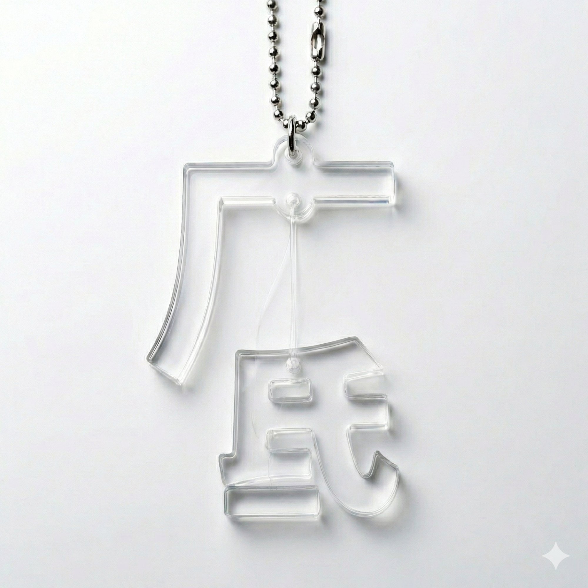 アクリルキーホルダー